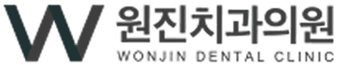 원진치과의원