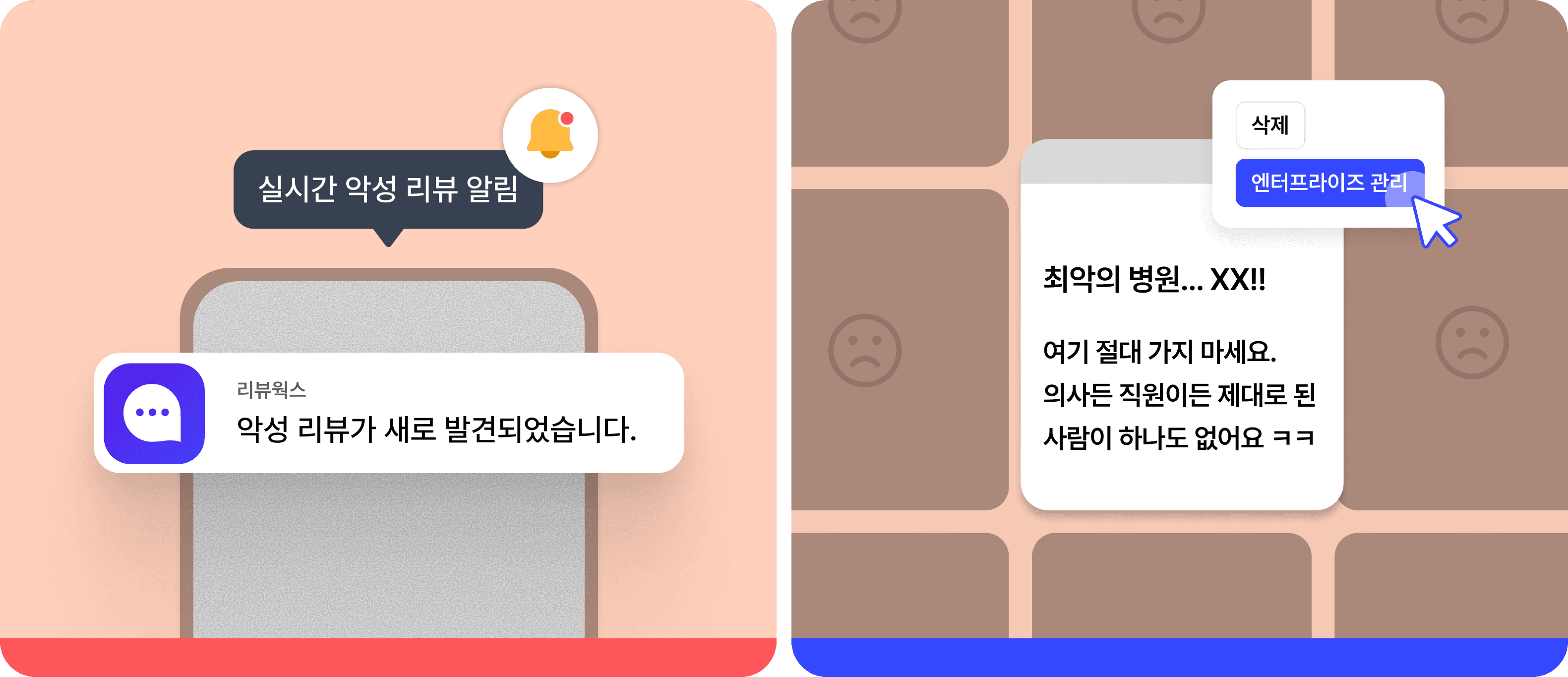 실시간 악성 리뷰 알림 화면